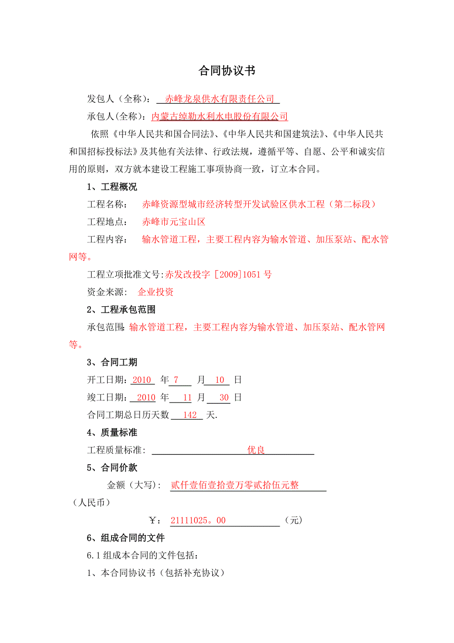 水利水电工程施工合同书.doc_第2页