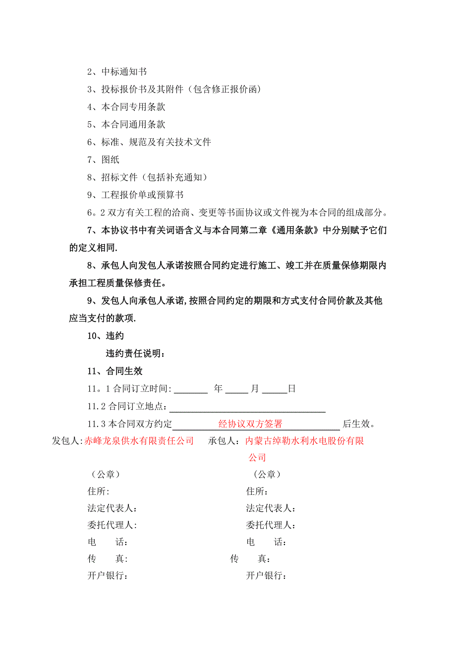 水利水电工程施工合同书.doc_第3页