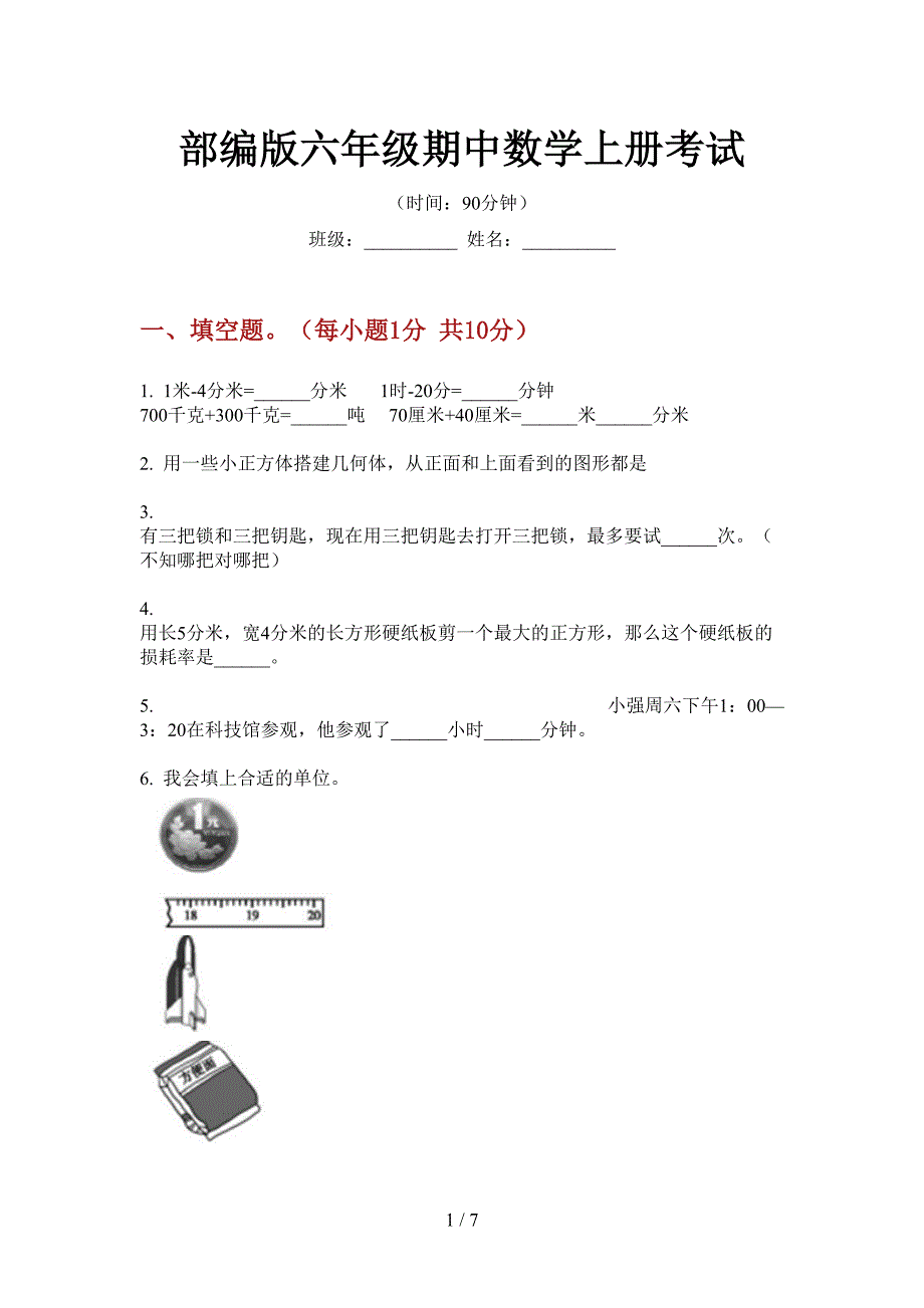 部编版小学六年级期中数学上册考试.doc_第1页