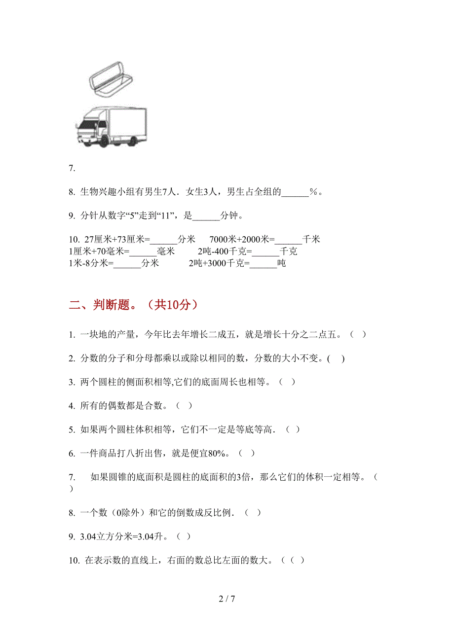 部编版小学六年级期中数学上册考试.doc_第2页