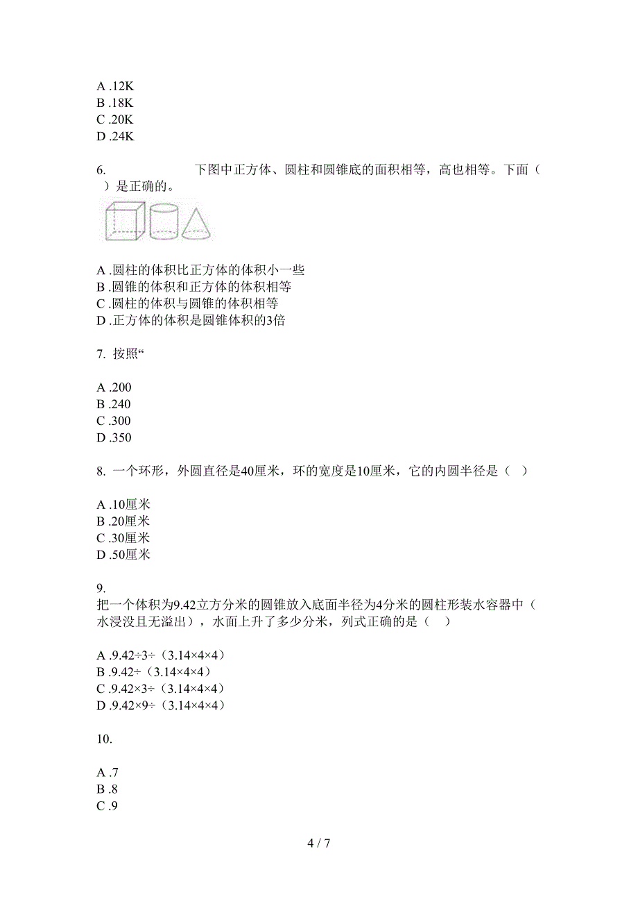 部编版小学六年级期中数学上册考试.doc_第4页