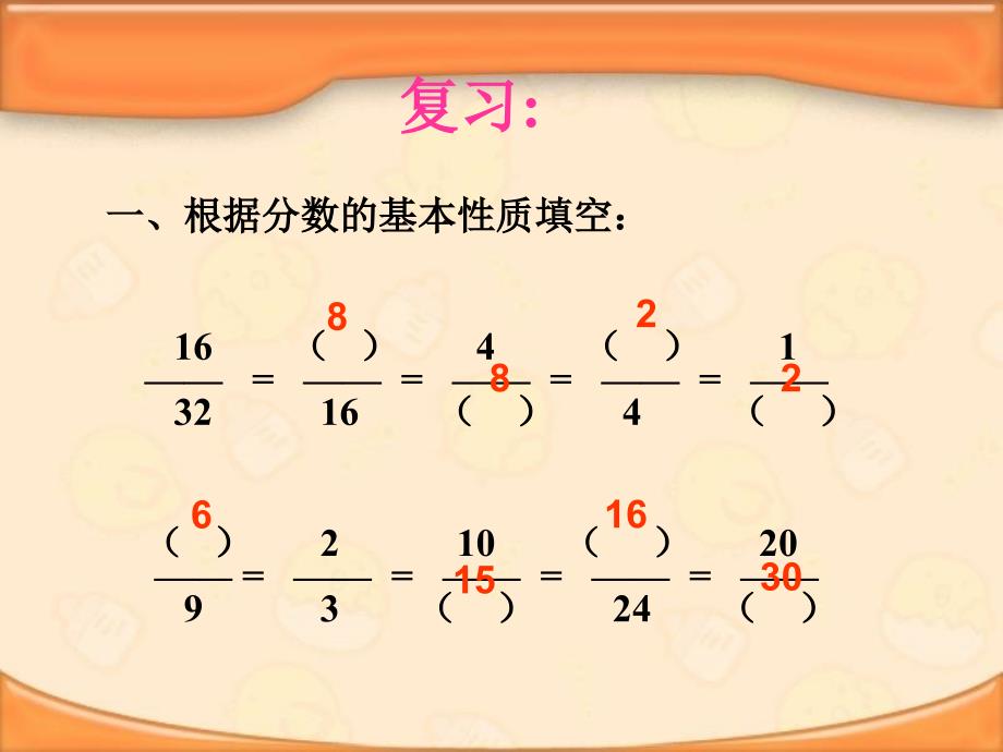 新人教版五年级下册数学约分 (2)_第2页