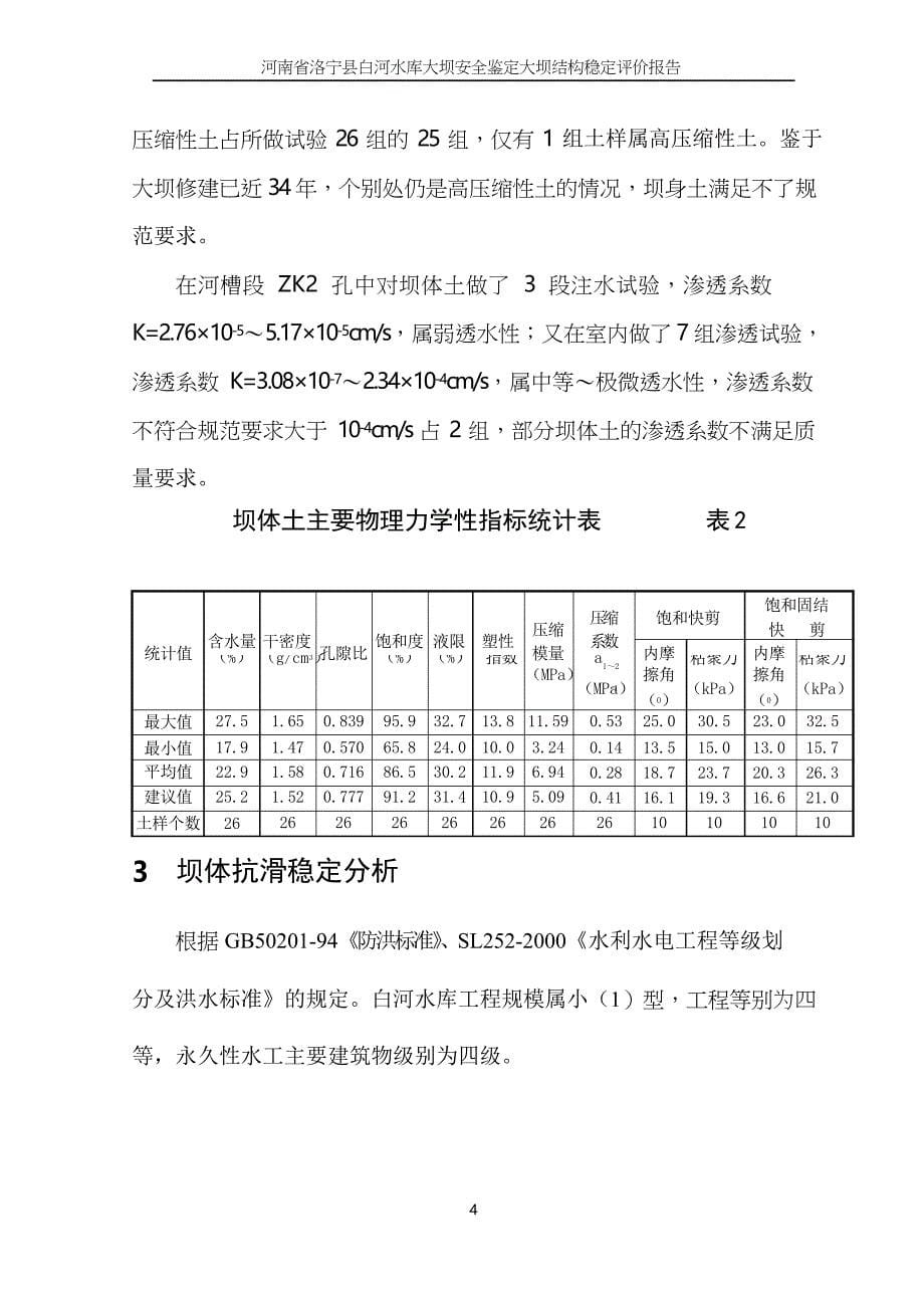 6大坝工程结构安全评价报告_第5页