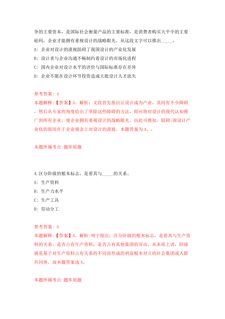 青岛工程职业学院公开遴选4名事业单位副处级领导干部模拟试卷【附答案解析】（第1版）_第3页