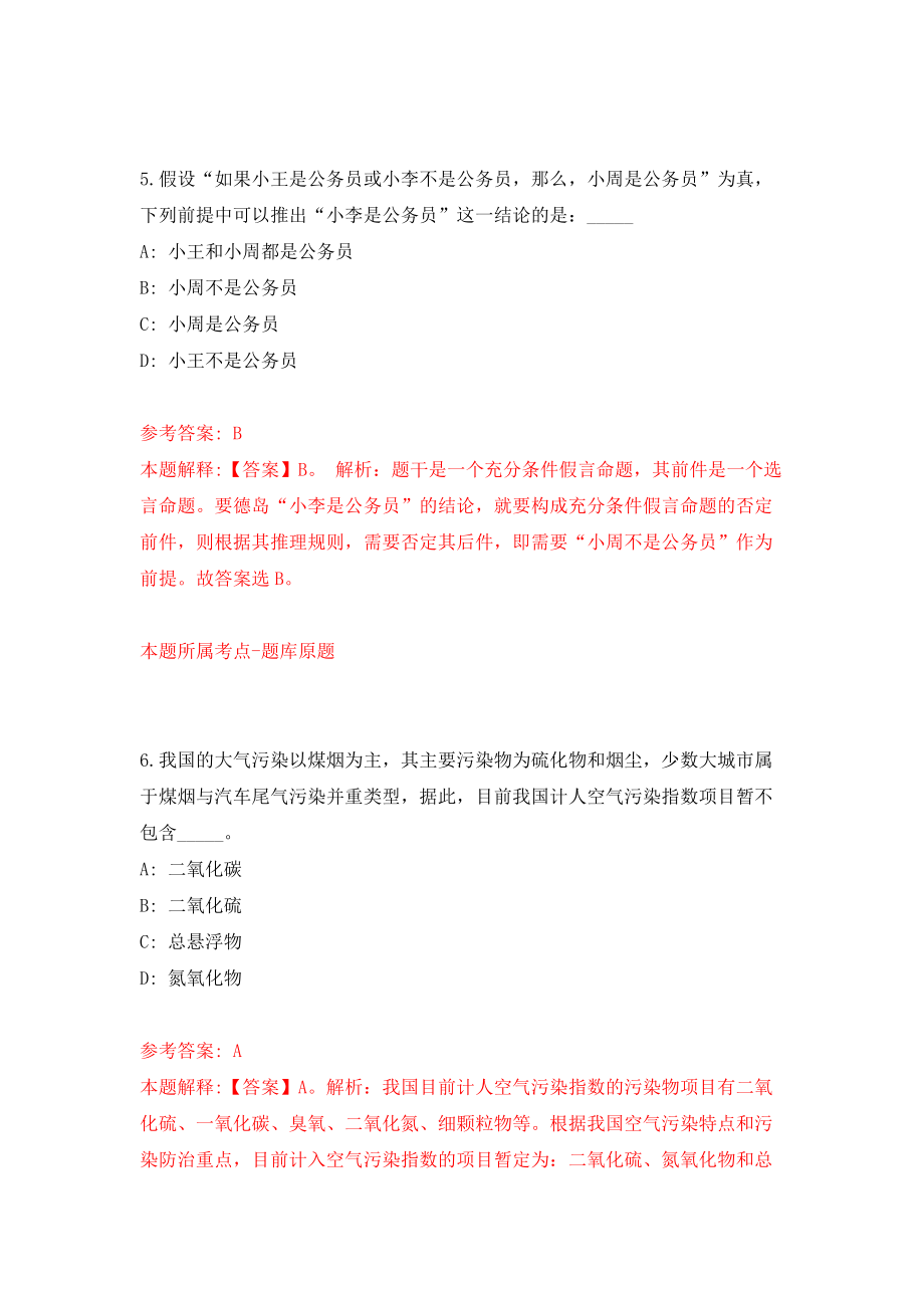 青岛工程职业学院公开遴选4名事业单位副处级领导干部模拟试卷【附答案解析】（第1版）_第4页