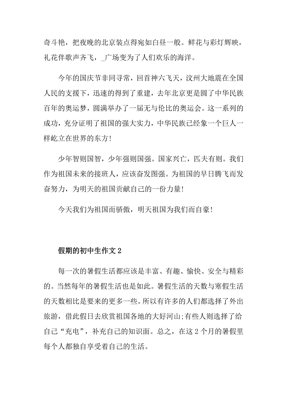 关于假期话题的初二作文600字假期的初中生作文_第2页