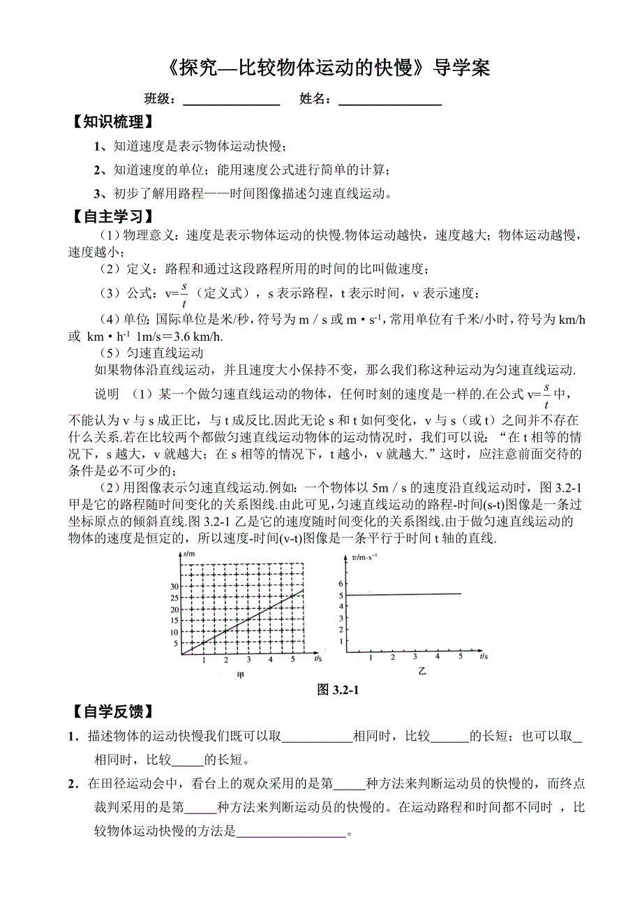 32探究比较物体运动的快慢_第1页