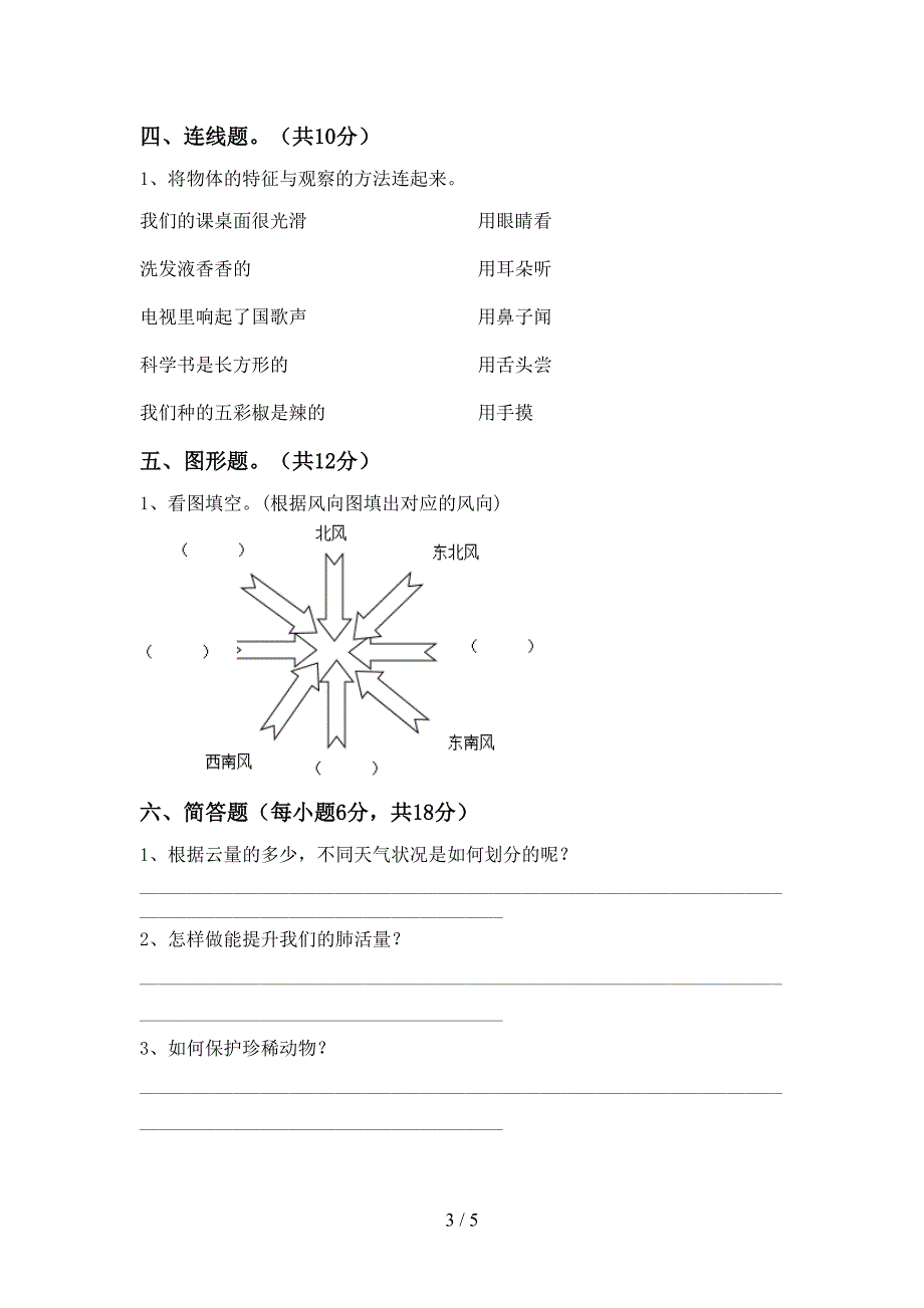 2022年四年级科学(上册)期中试题及答案(各版本).doc_第3页