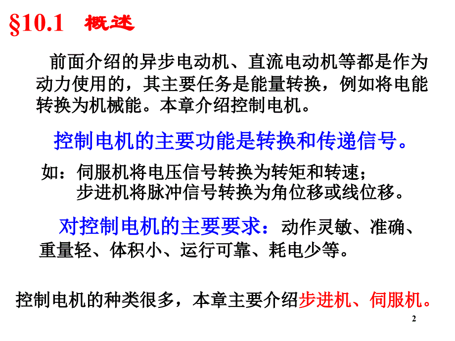 步进电机伺服电机结构1_第2页