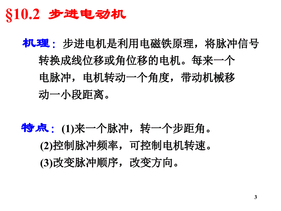 步进电机伺服电机结构1_第3页