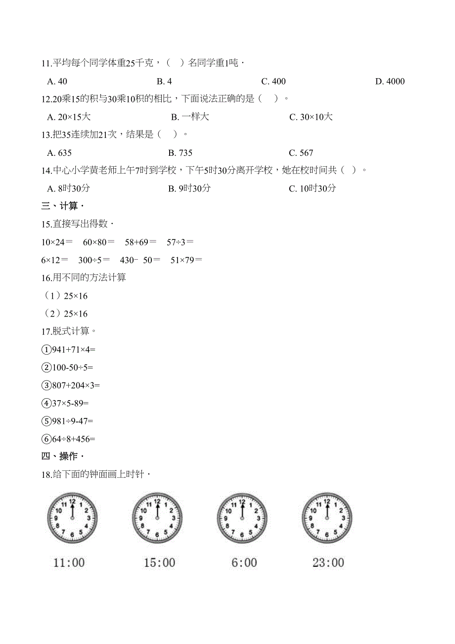 苏教版三年级下册数学《期末考试卷》(带答案)(DOC 10页)_第2页