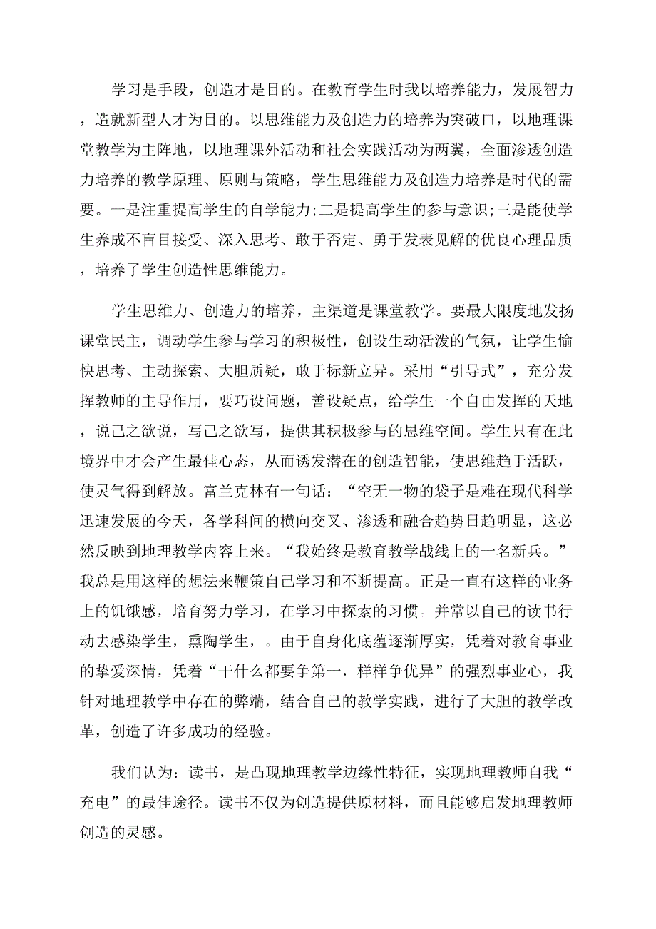 小学音乐教师的自我介绍(精选多篇).docx_第3页