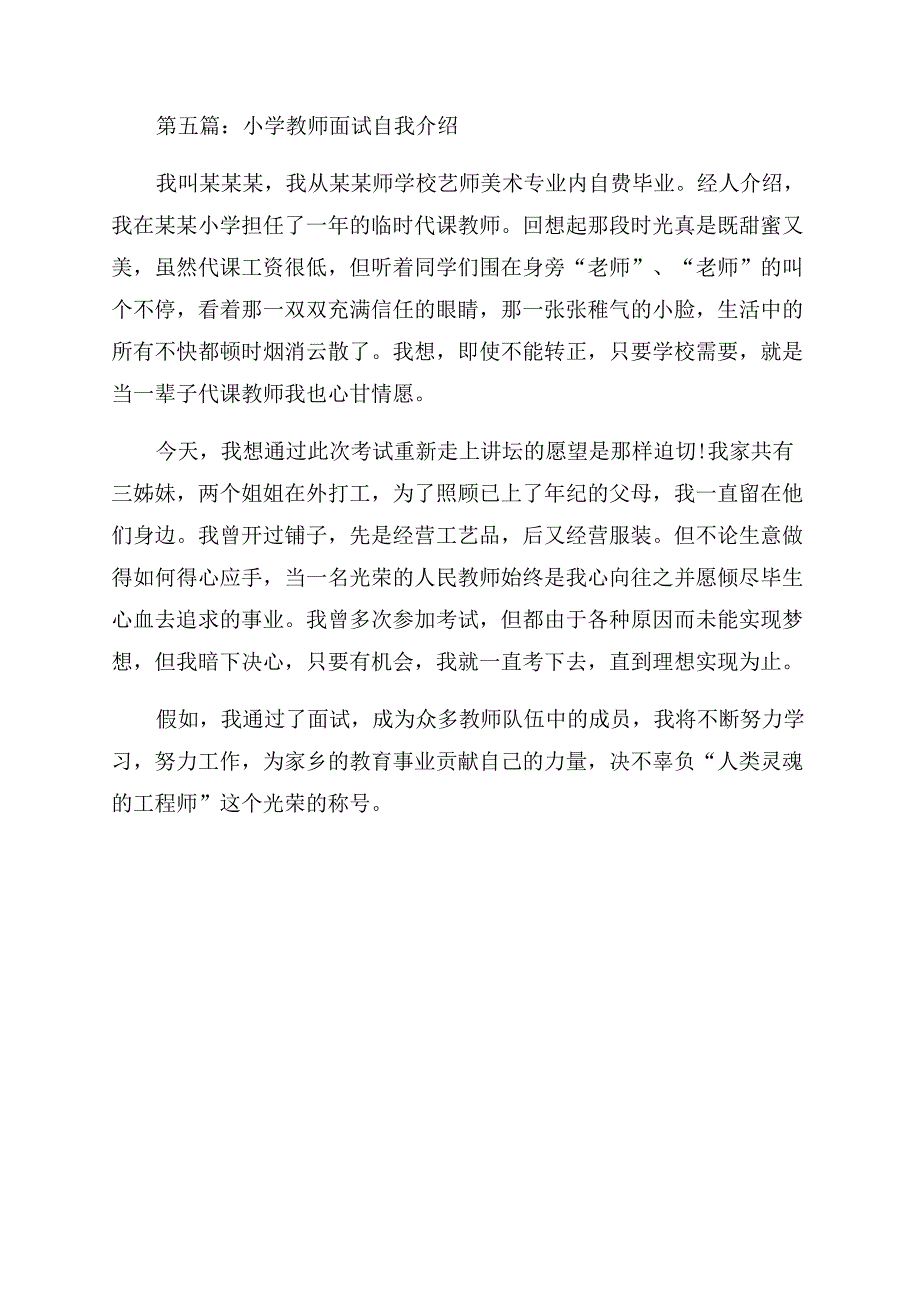 小学音乐教师的自我介绍(精选多篇).docx_第4页