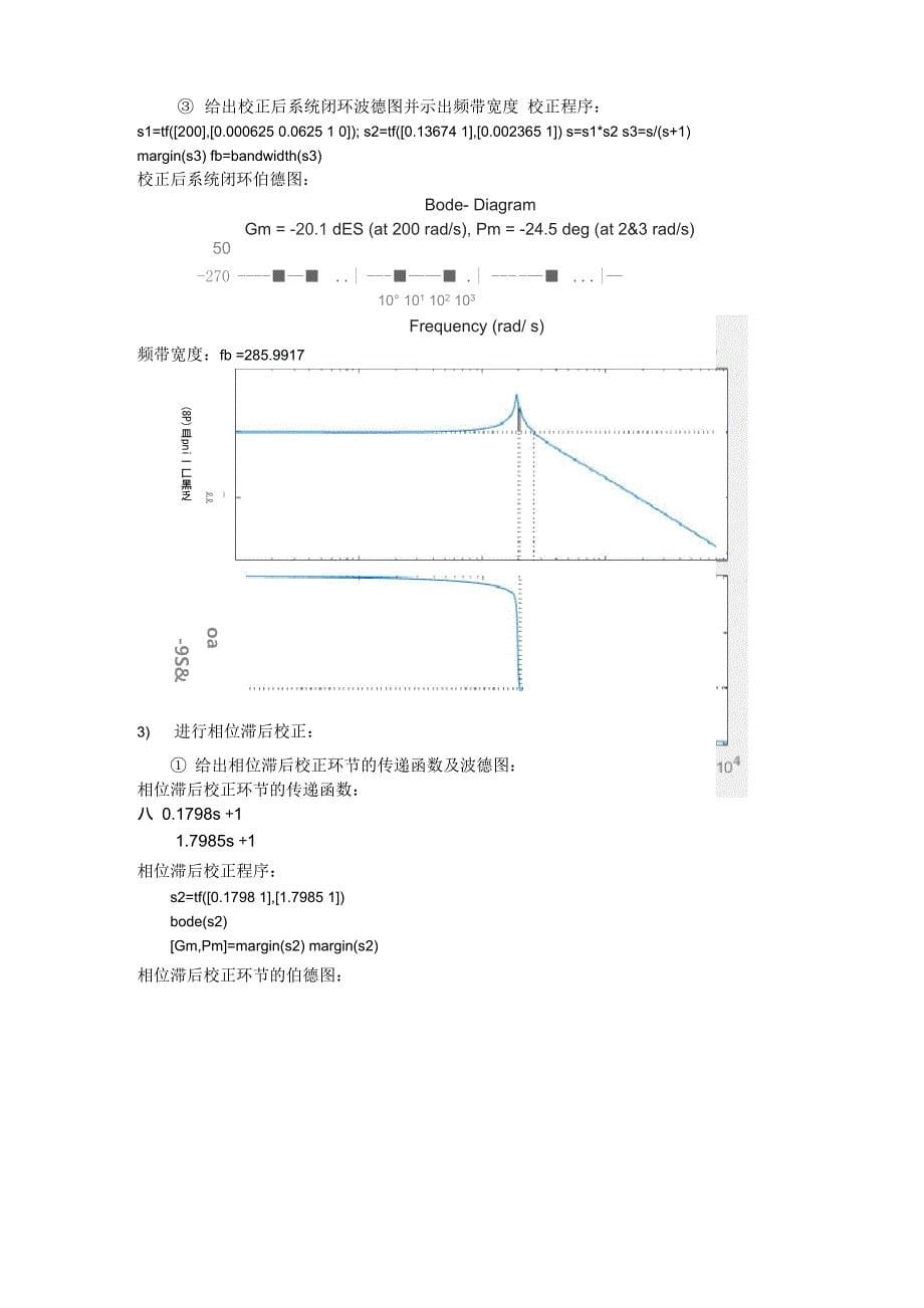 控制系统校正实验_第5页