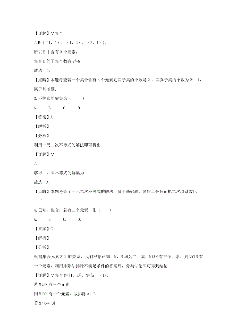 2022-2023学年高一数学上学期第一次月考试题(含解析)_第2页