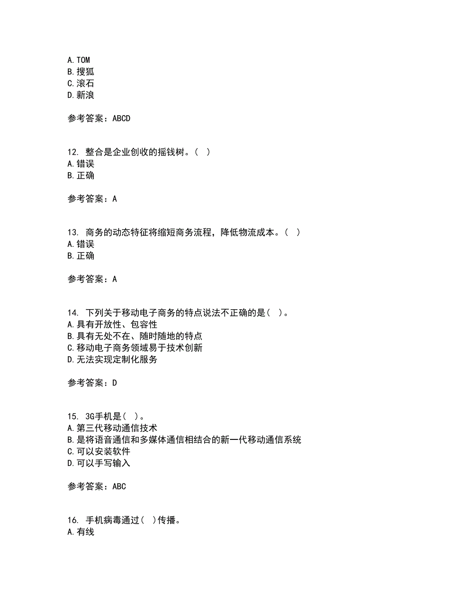 南开大学21秋《移动电子商务》在线作业一答案参考74_第3页