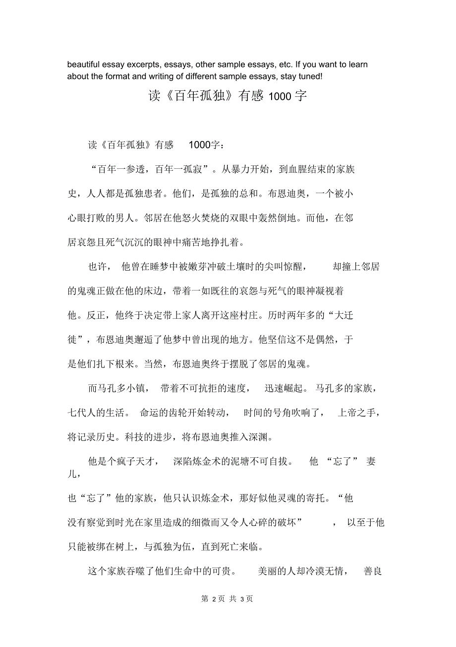 读《百年孤独》有感1000字_第2页