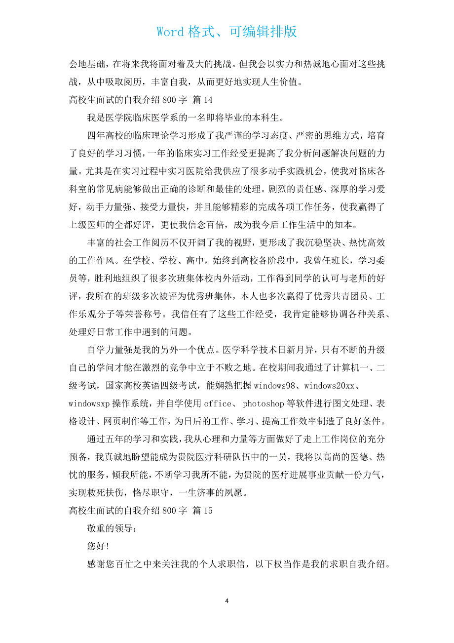 大学生面试的自我介绍800字（汇编17篇）.docx_第4页