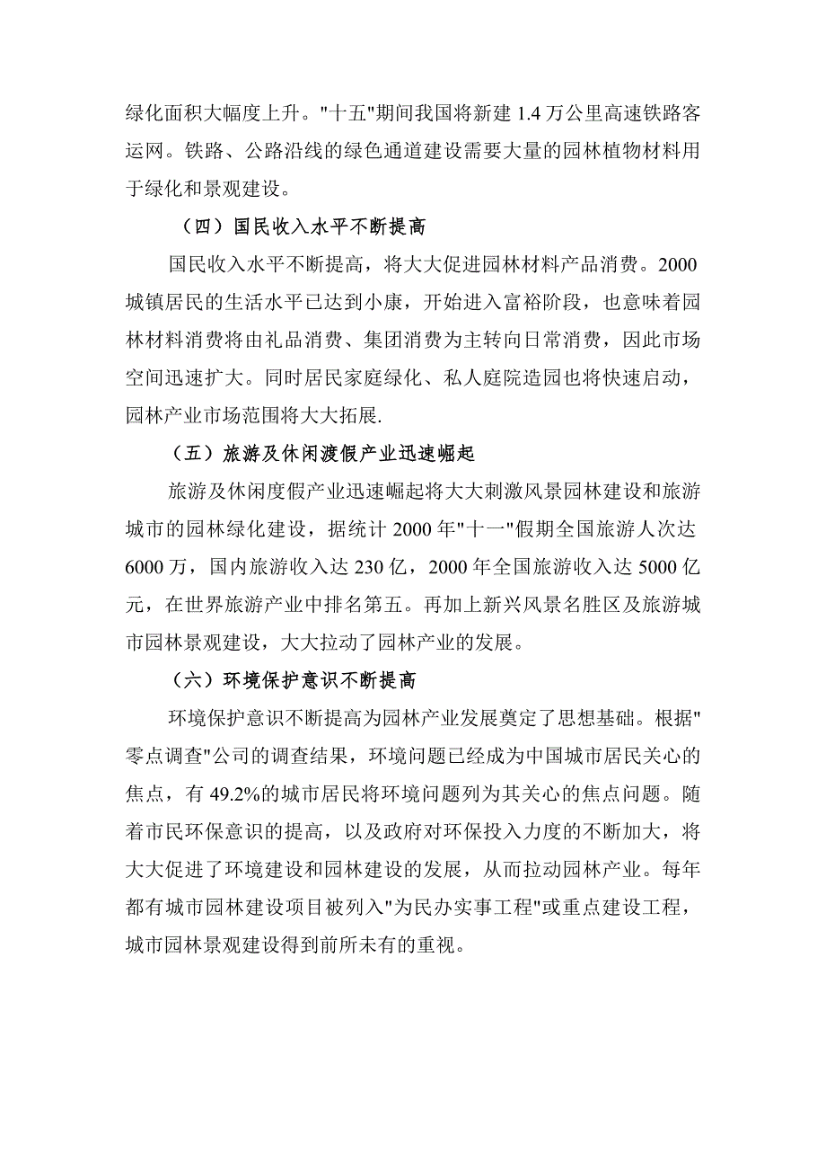 园林工程技术专业调研报告_第3页