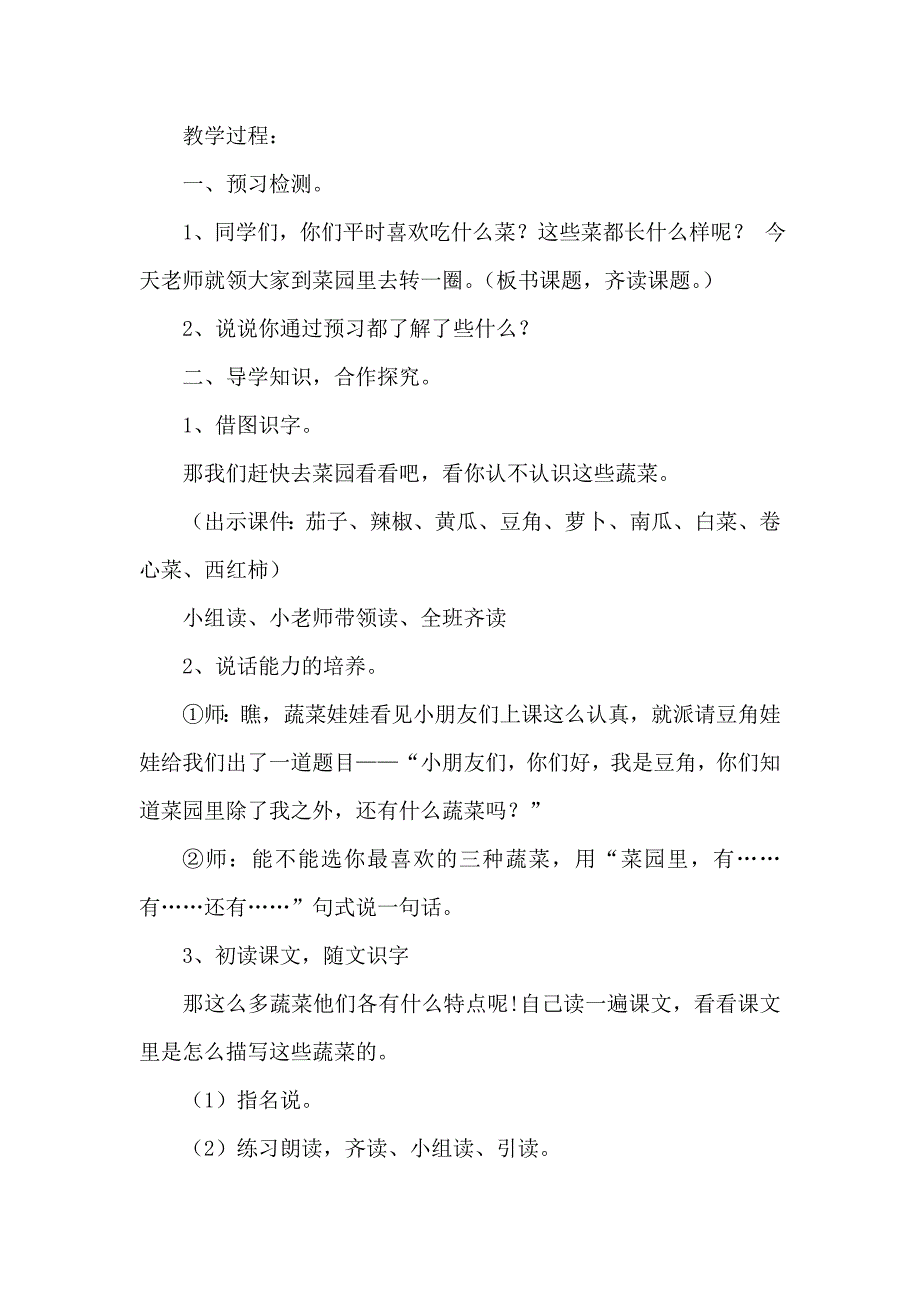 《菜园里》教学设计_第2页