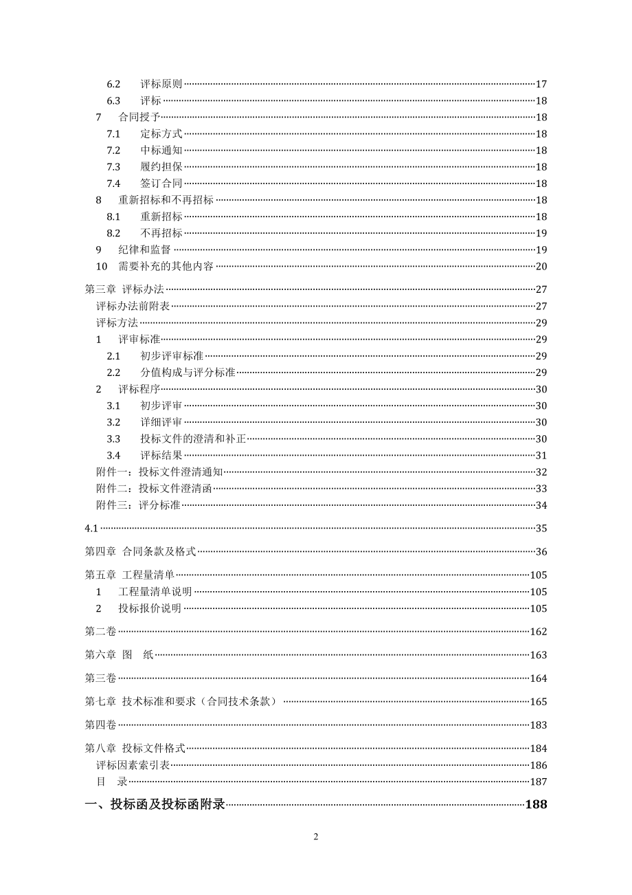 郑济高铁郑州黄河特大桥防洪_第3页