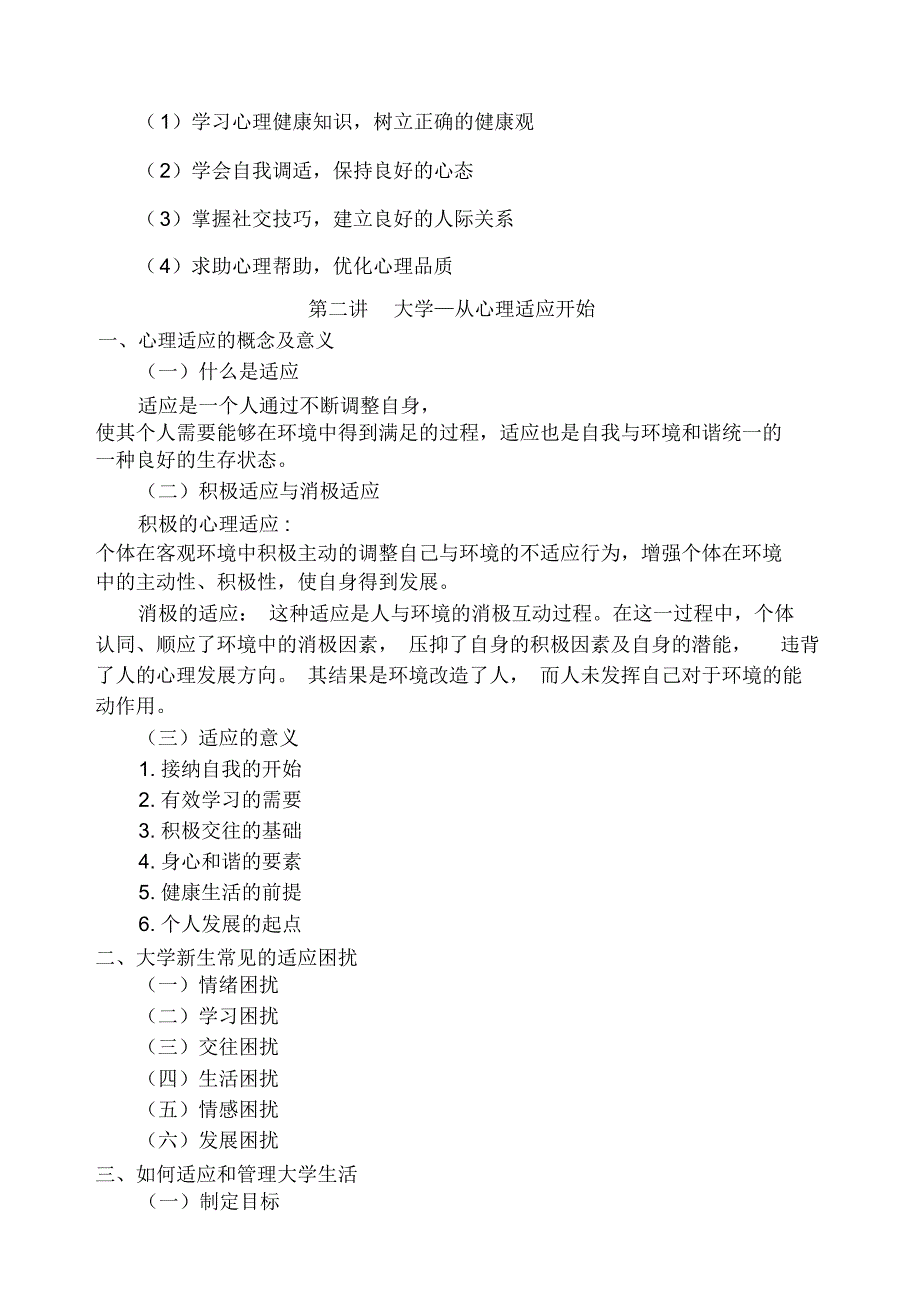 大学生心理适应与发展_第5页