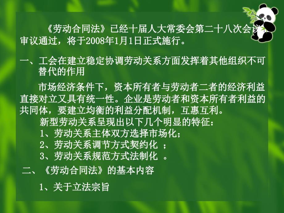 工会培训贯彻落实劳动合同法_第4页