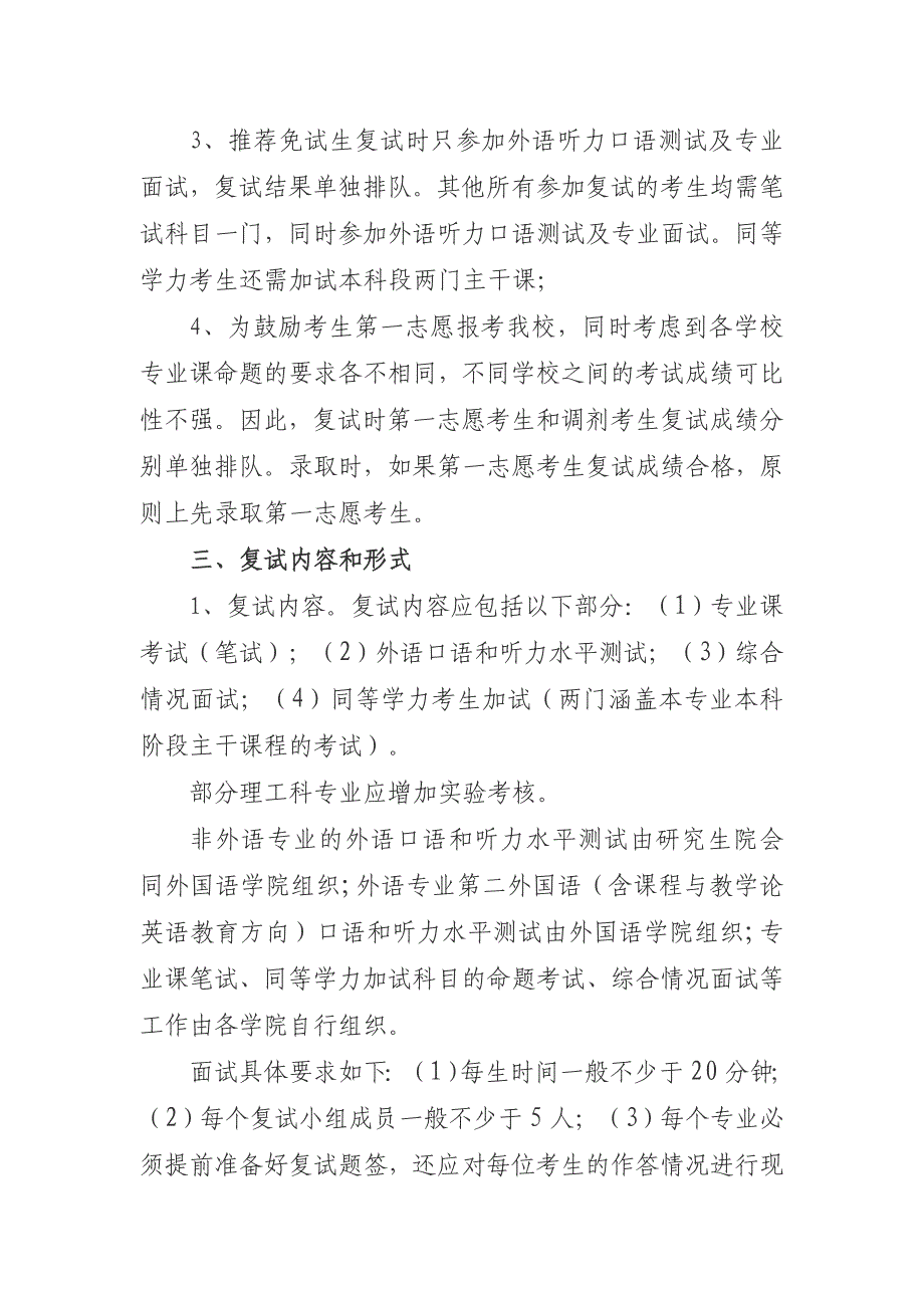 江西师范大学硕士研究生招生复试程序及录取办法.doc_第2页