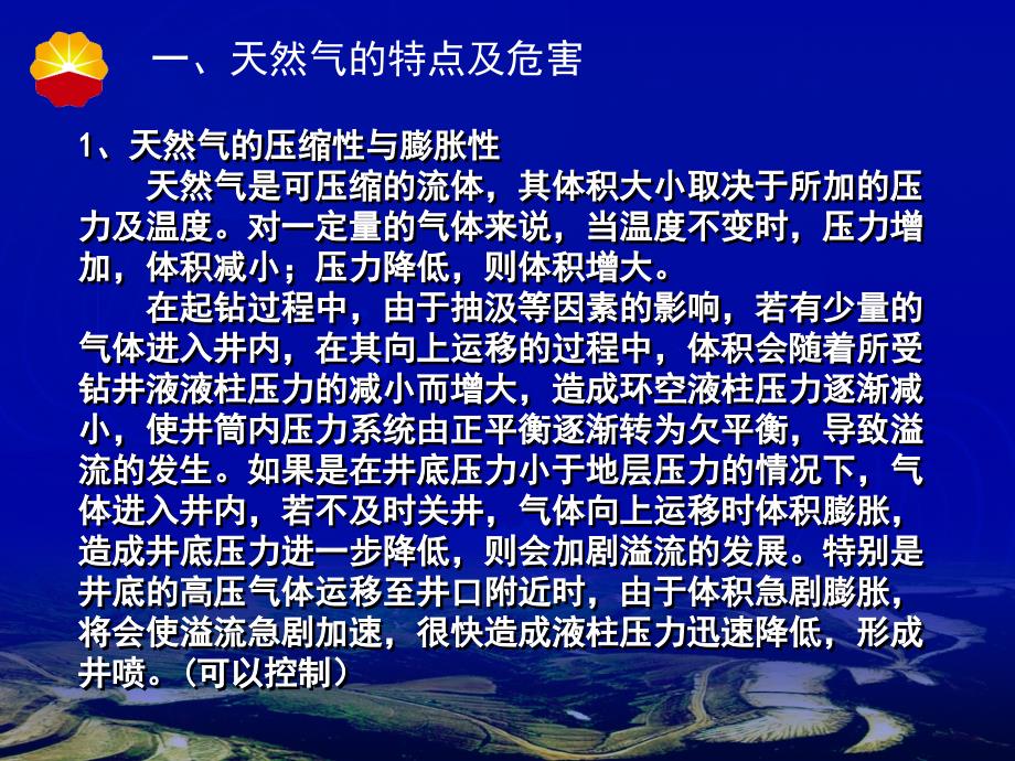 井内气体的膨胀和运移_第2页