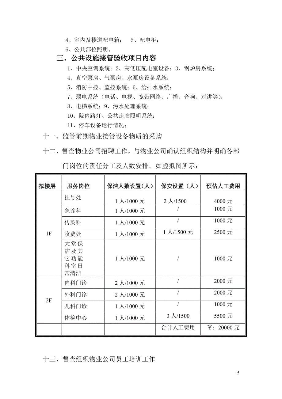 前期物业管理的工作计划_第5页