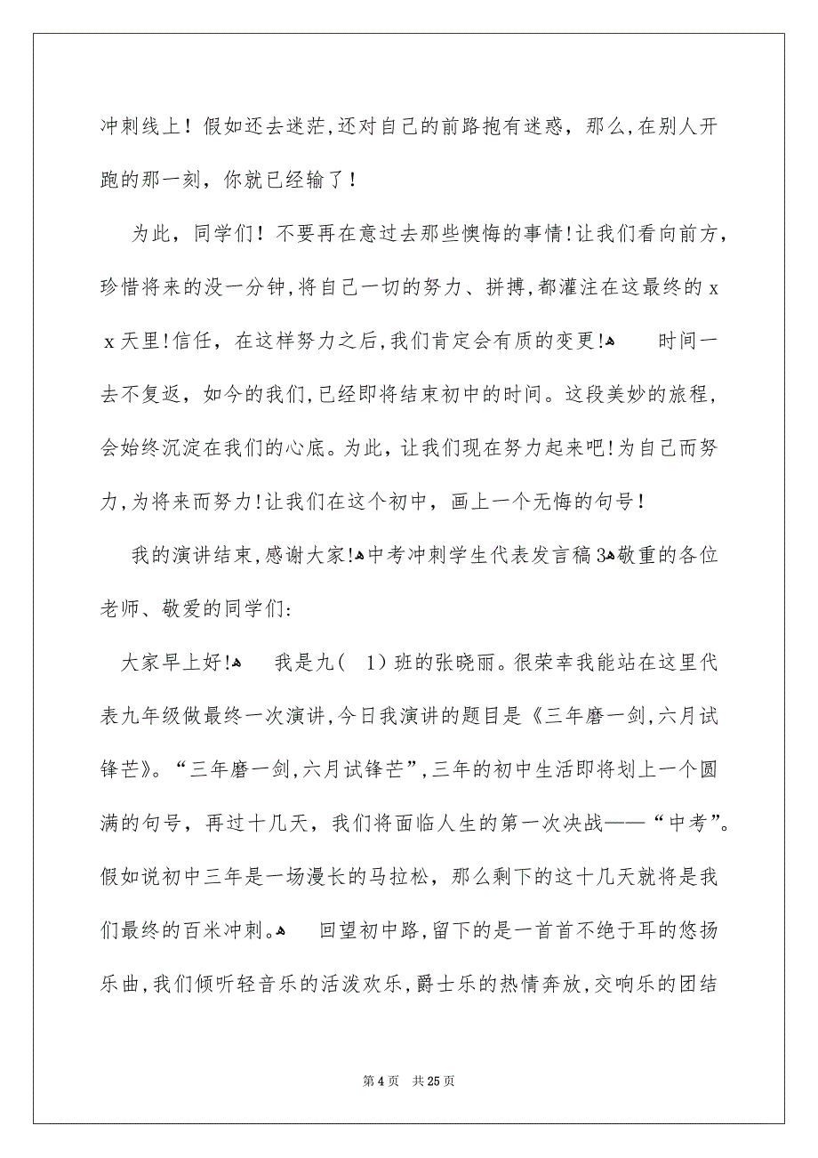 中考冲刺学生代表发言稿_第4页