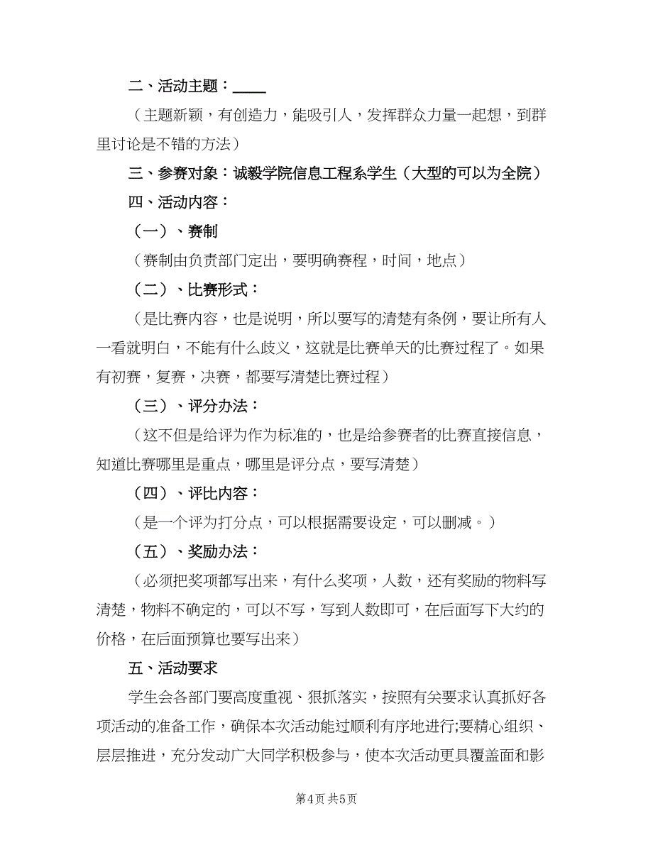 学生会未来工作计划模板（三篇）.doc_第4页