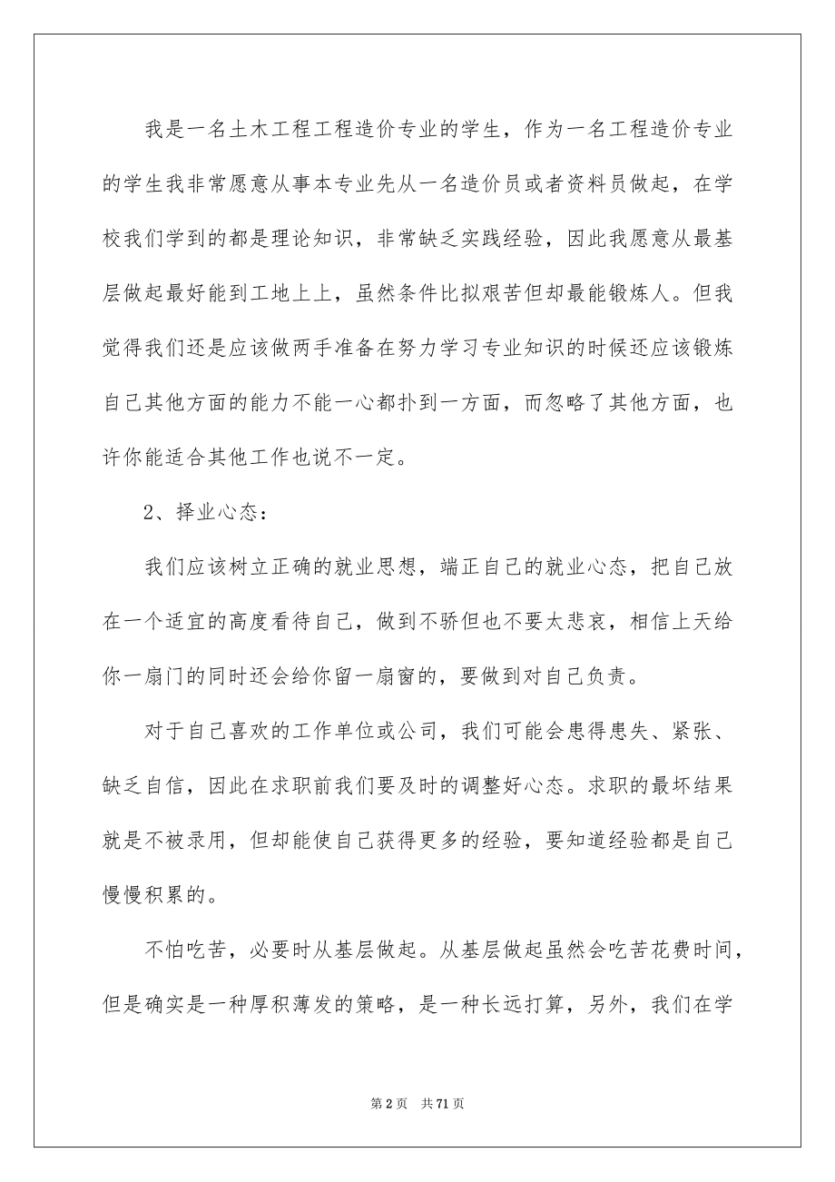 2023年年度就业工作计划.docx_第2页