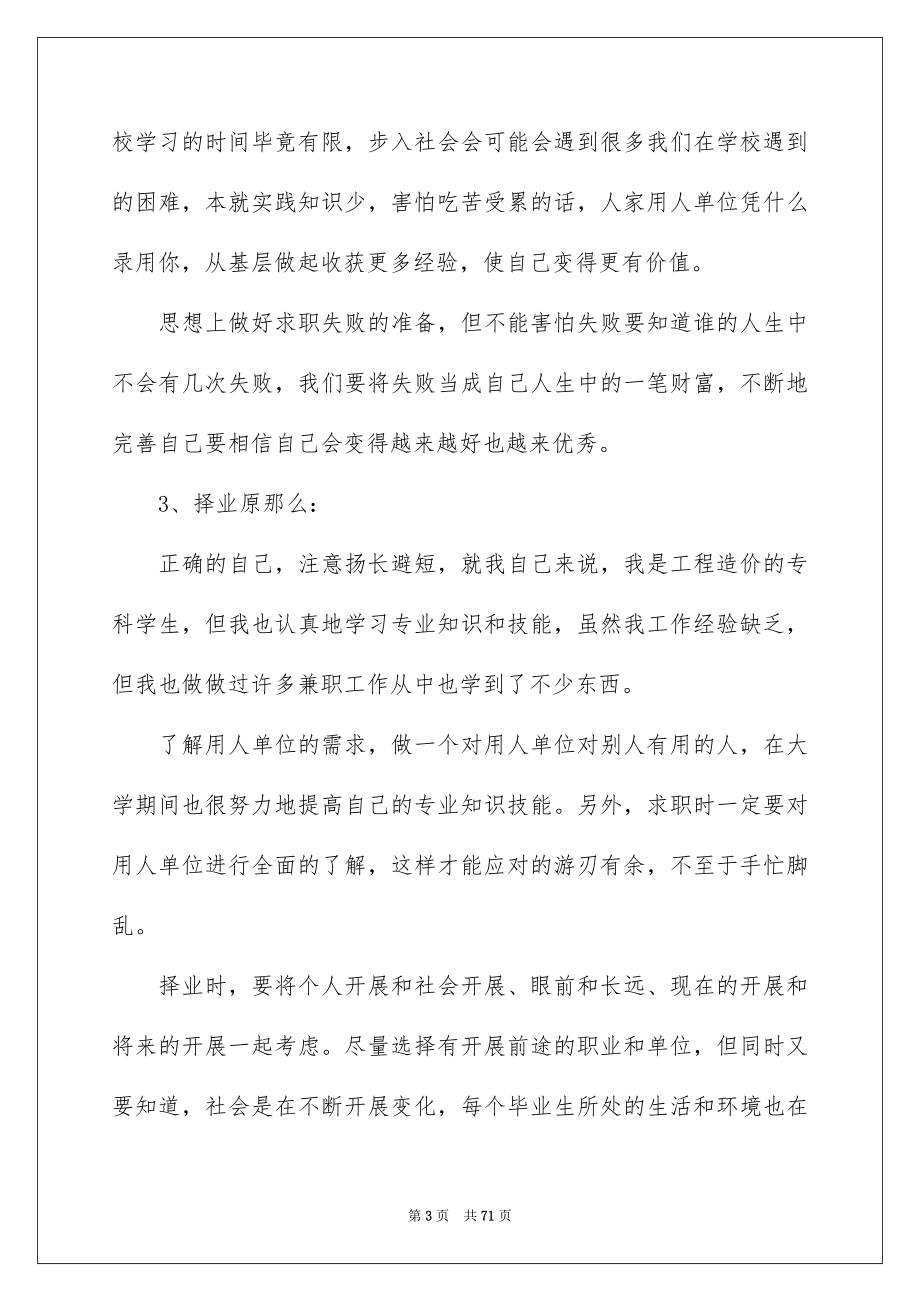 2023年年度就业工作计划.docx_第3页