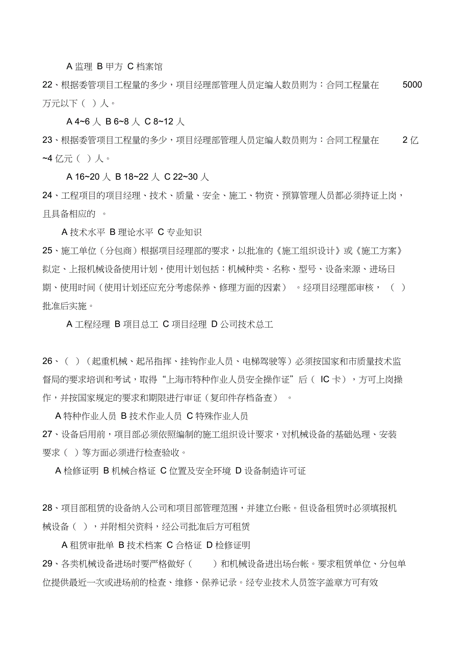 2工程环境机械试题_第3页