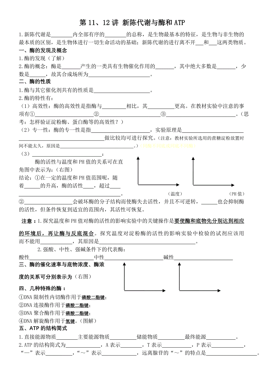 复习2动植物代谢_第1页