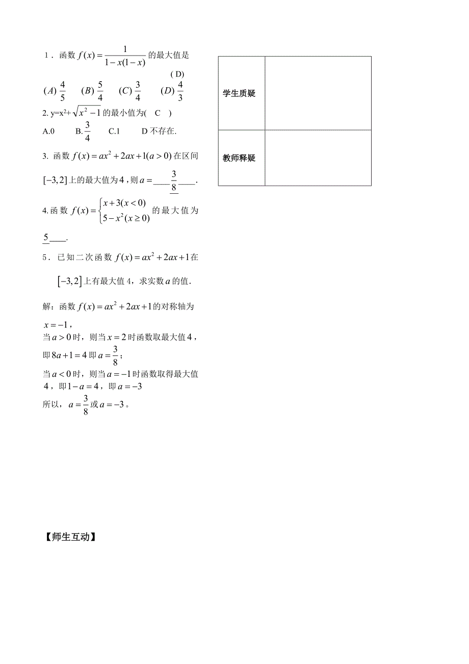 第8课时函数的最值教师版2_第3页
