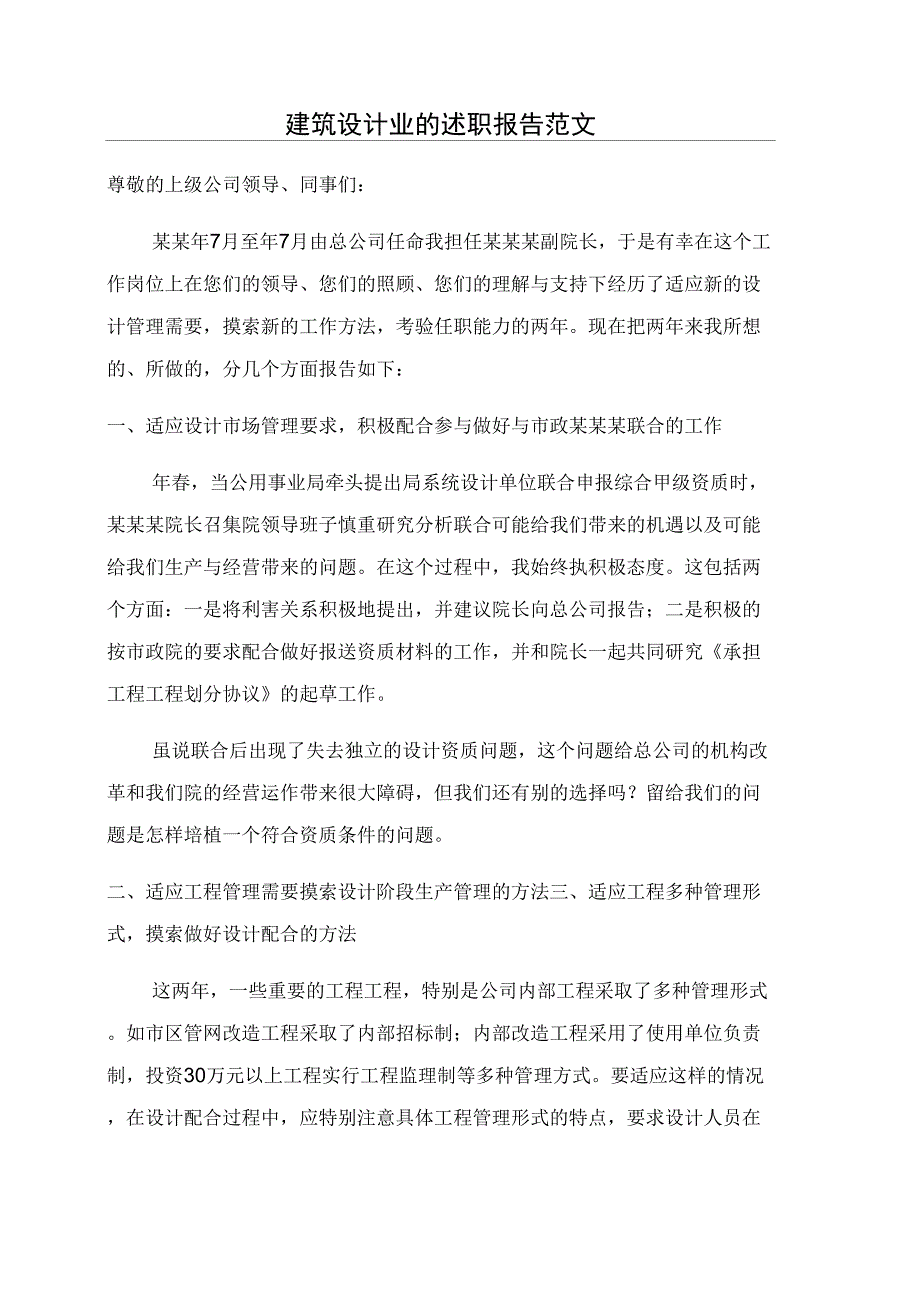 建筑设计业的述职报告范文_第1页