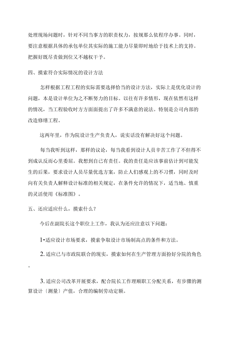 建筑设计业的述职报告范文_第2页