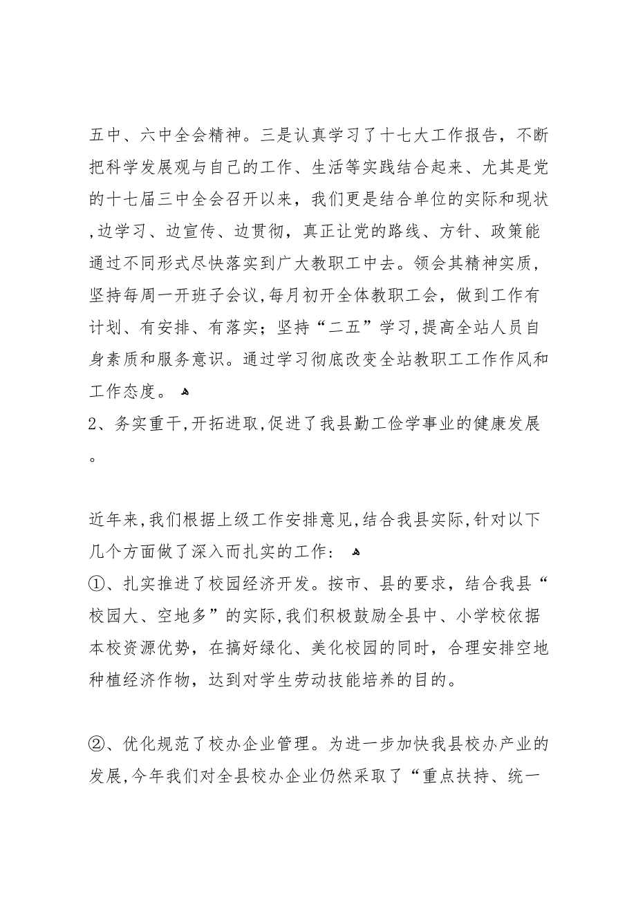 教学设备管理站工作材料5篇_第3页