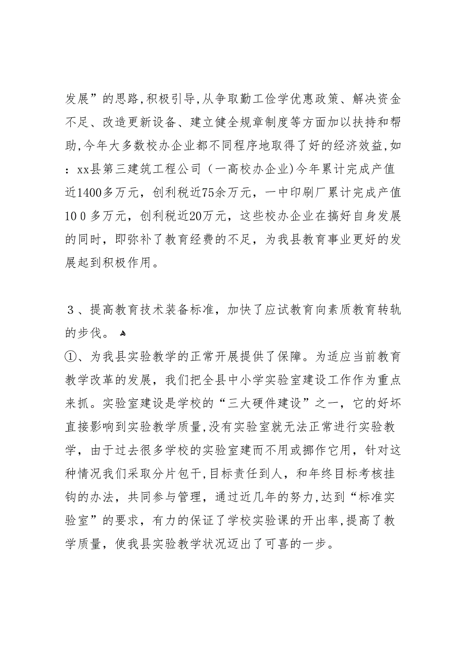 教学设备管理站工作材料5篇_第4页