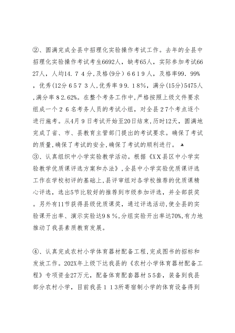 教学设备管理站工作材料5篇_第5页