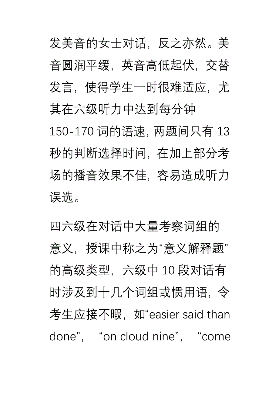 四级考试中的难点及应对_第3页