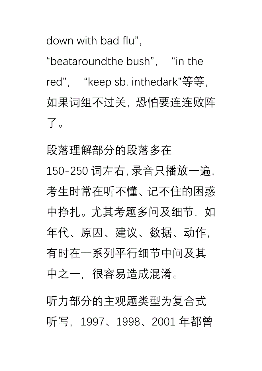 四级考试中的难点及应对_第4页