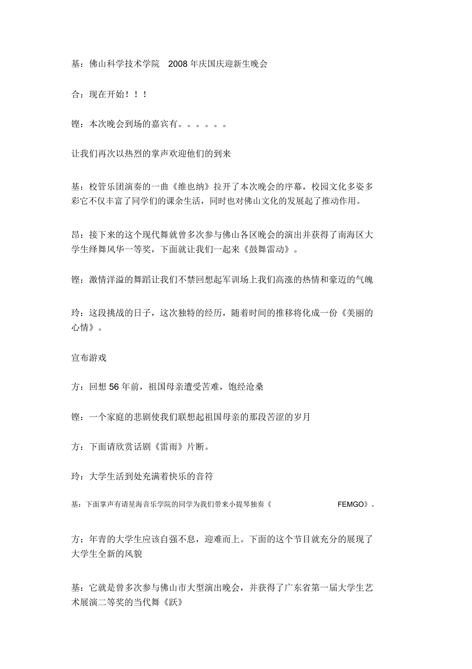 大学迎新晚会主持词_第2页