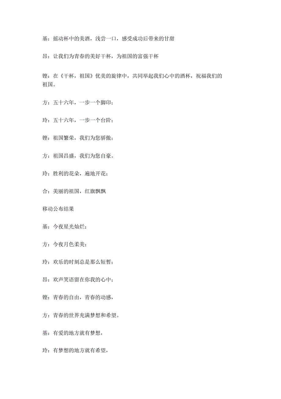 大学迎新晚会主持词_第4页