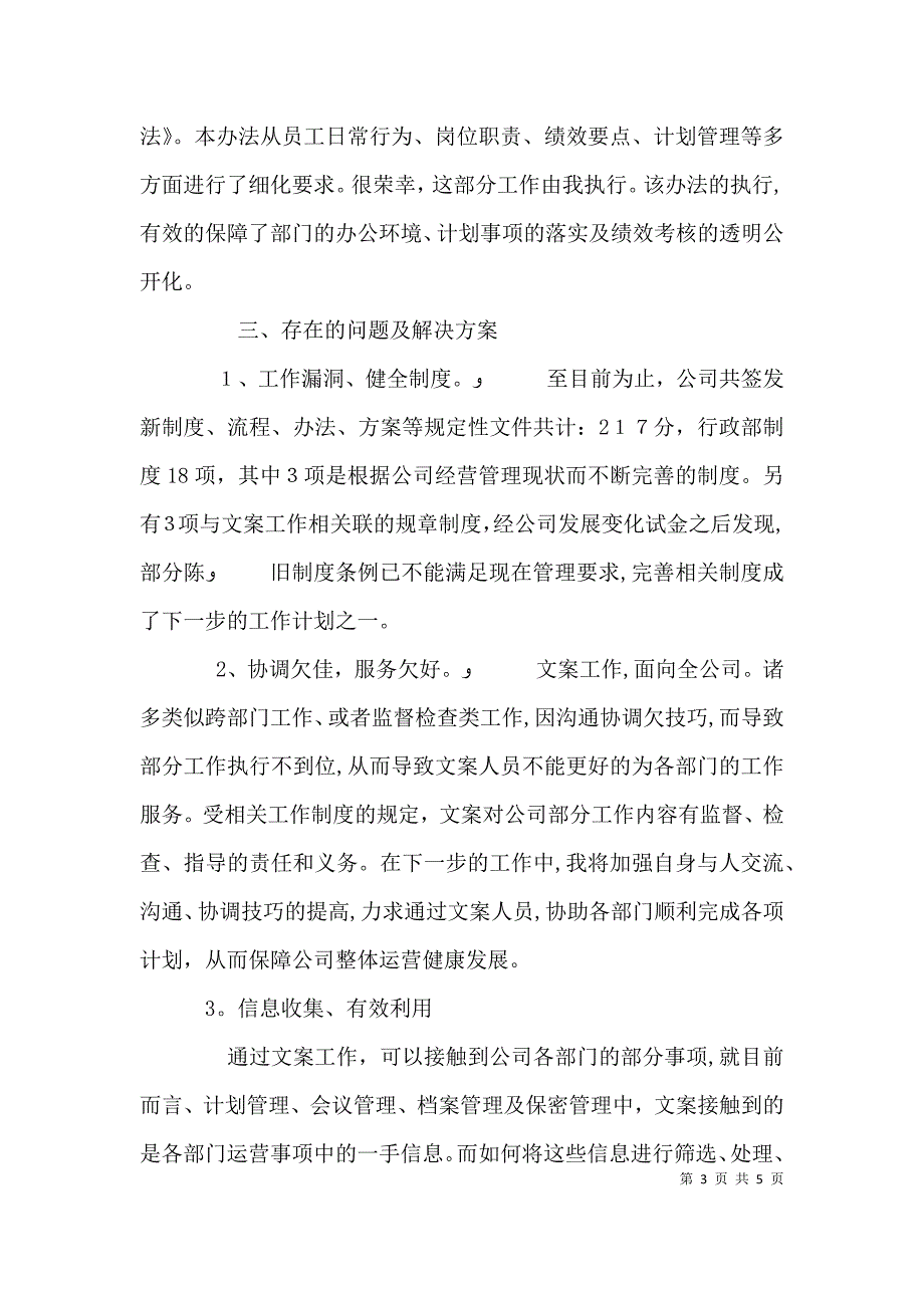 行政人员个人述职报告范文_第3页