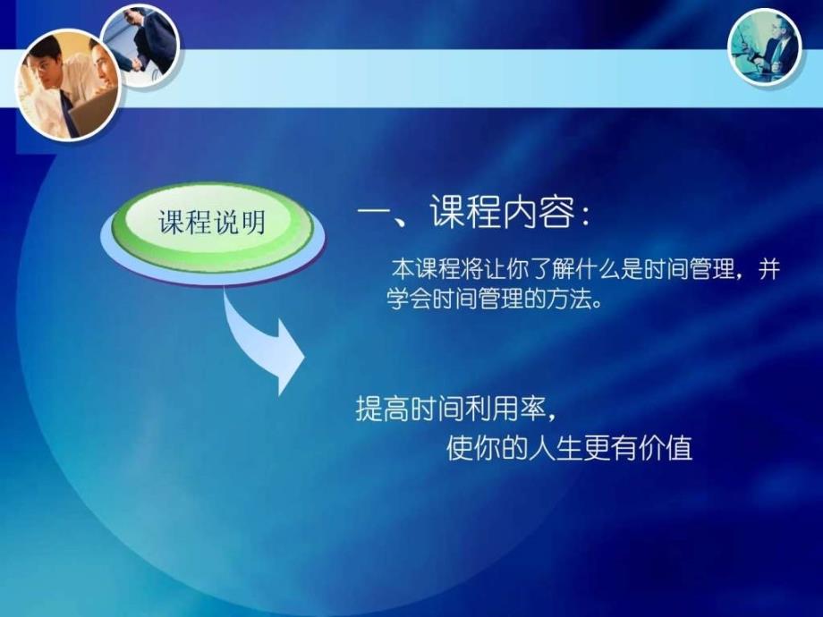 时间管理培训.ppt_第2页