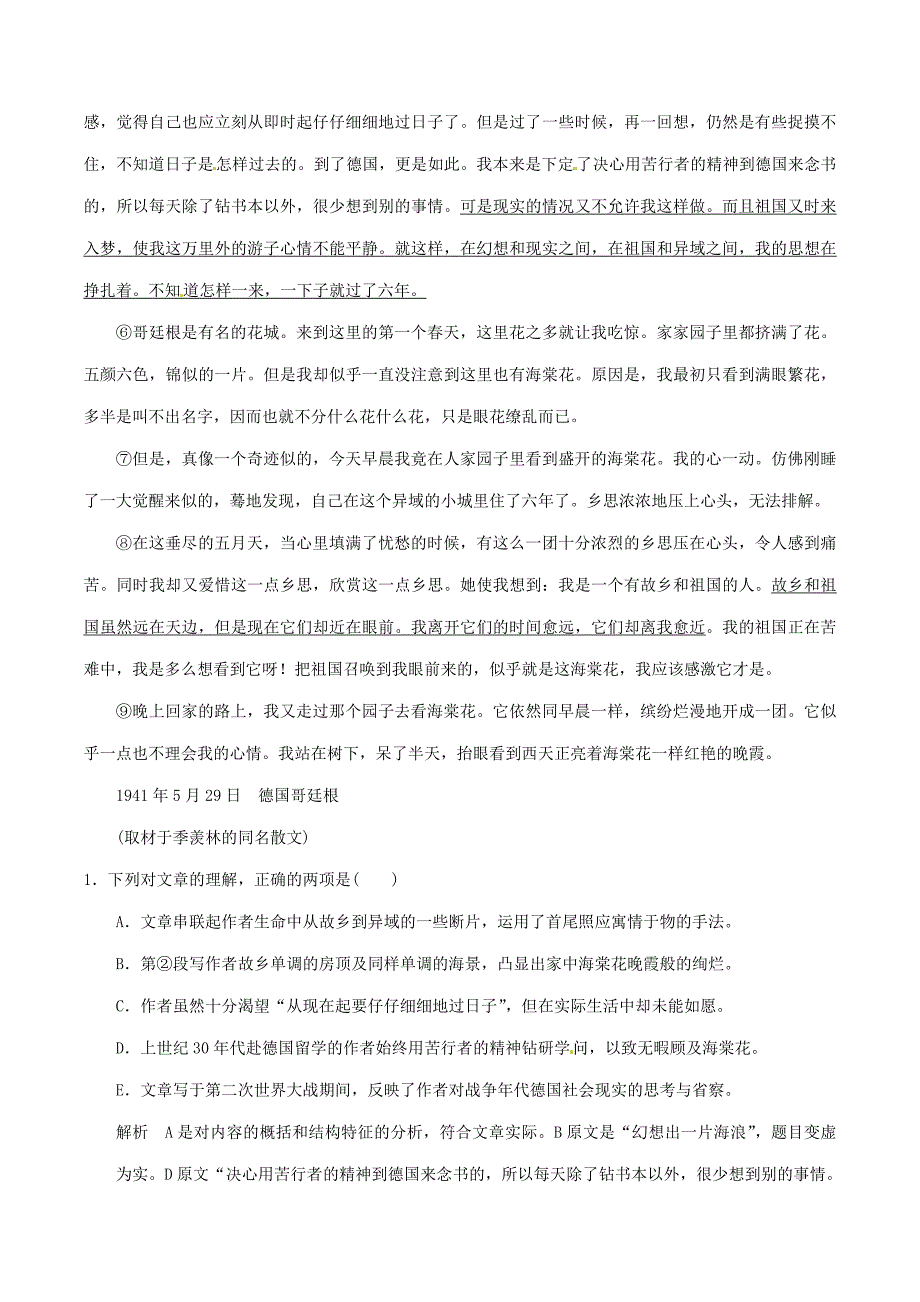 2011高考语文二轮复习考点突破第一篇 啃下高三备考的硬骨头 二、散文阅读 第四节 探究类考题破解_第2页