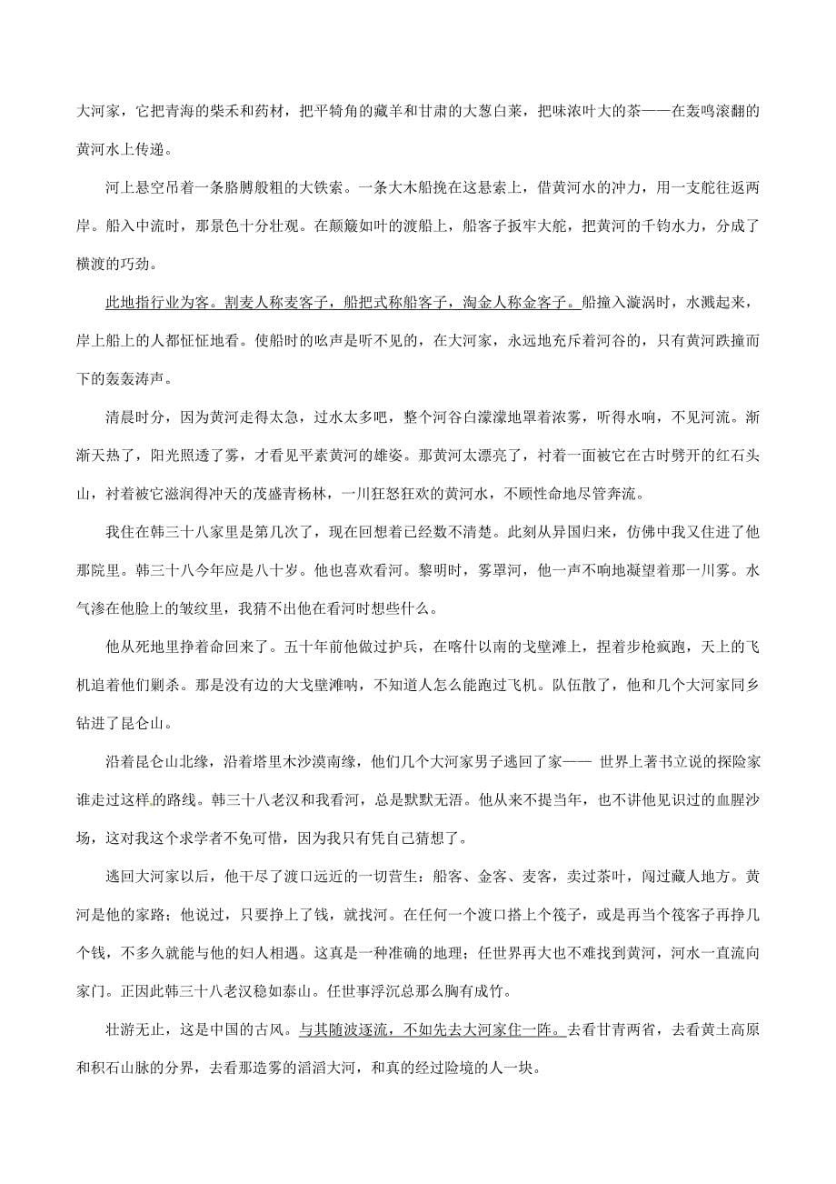 2011高考语文二轮复习考点突破第一篇 啃下高三备考的硬骨头 二、散文阅读 第四节 探究类考题破解_第5页